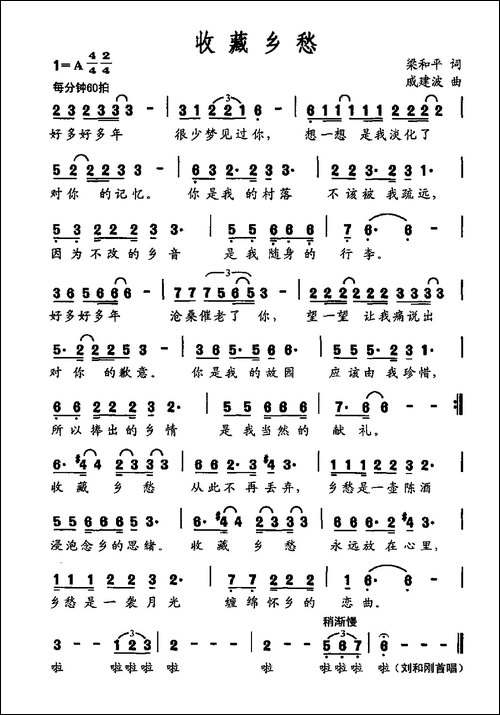 收藏乡愁-梁和平词-戚建波曲