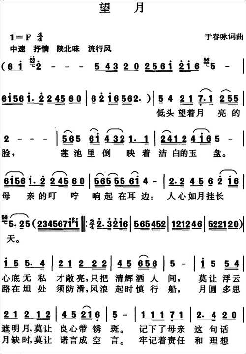 望月-于春咏-词曲
