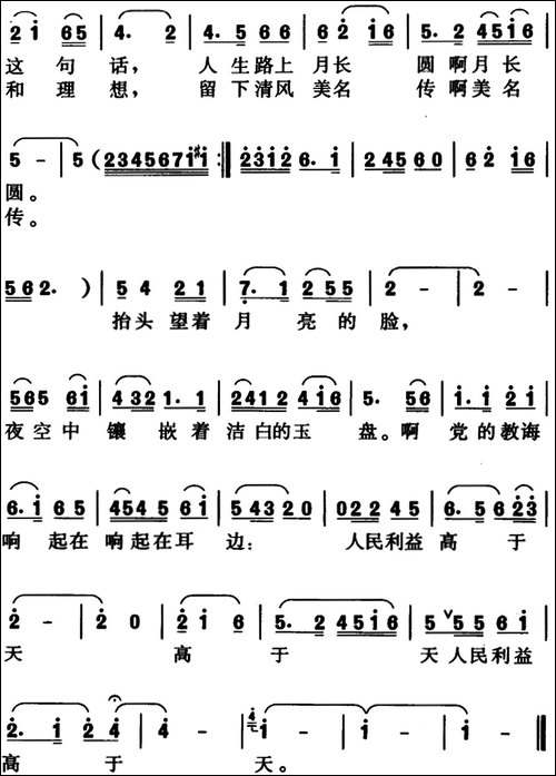 望月-于春咏-词曲