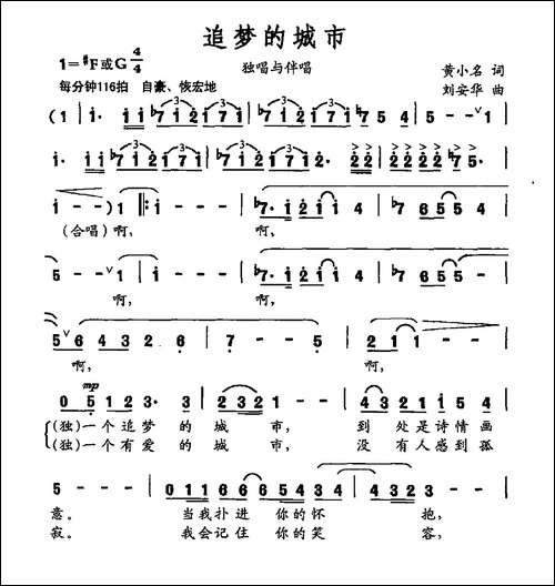 追梦的城市
