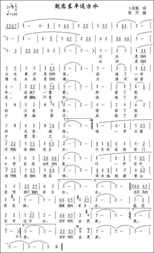 就恋东平这方水