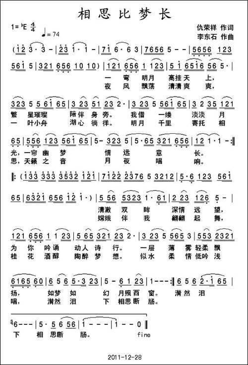 相思比梦长-仇荣祥词-李东石曲