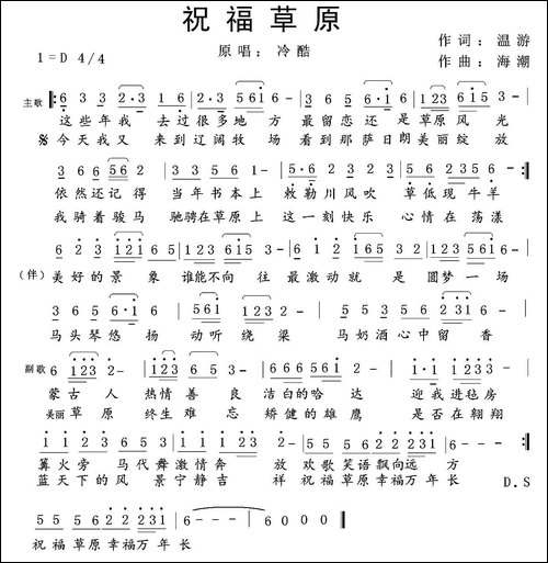 祝福草原-温游词-海潮曲