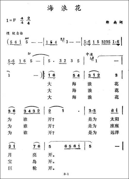 海浪花