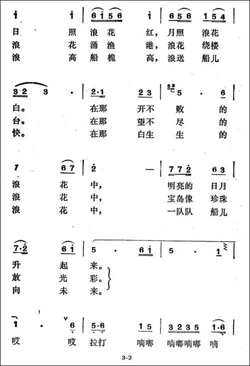 海浪花