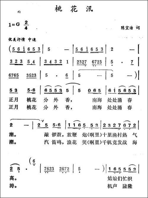 桃花汛
