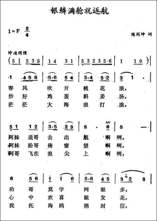 银鳞满仓就返航