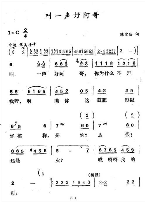 叫一声好哥哥