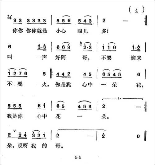 叫一声好哥哥