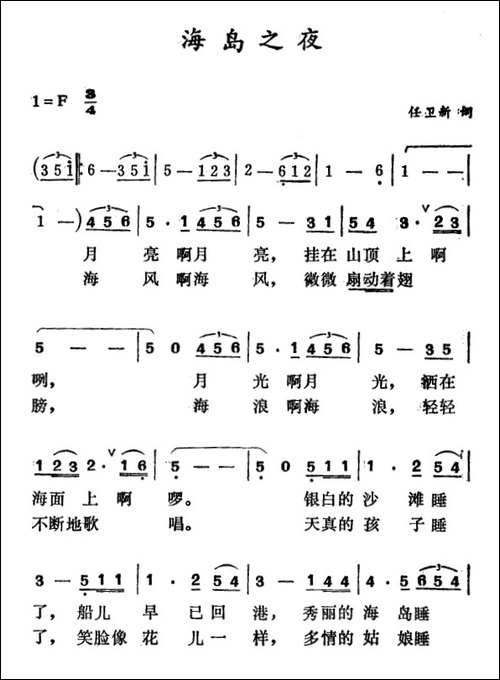海南之夜
