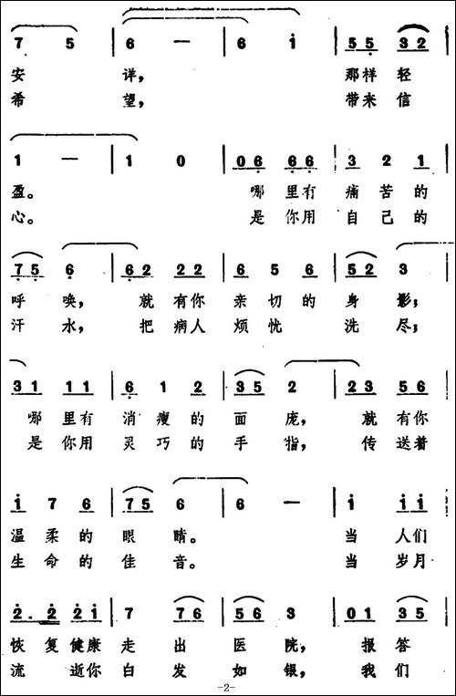 献给护士的歌-