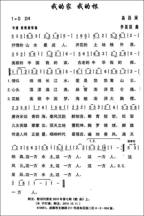 我的家-我的根