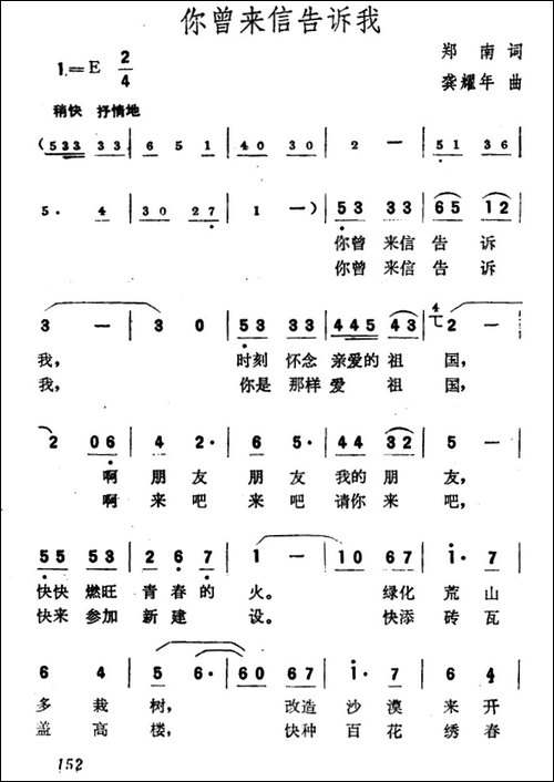你曾来信告诉我