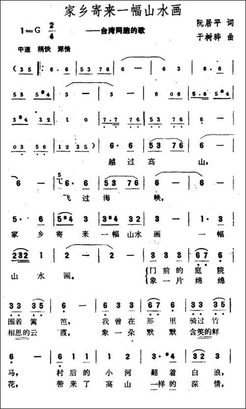 家乡寄来一幅山水画