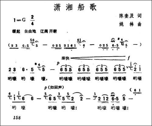 潇湘船歌