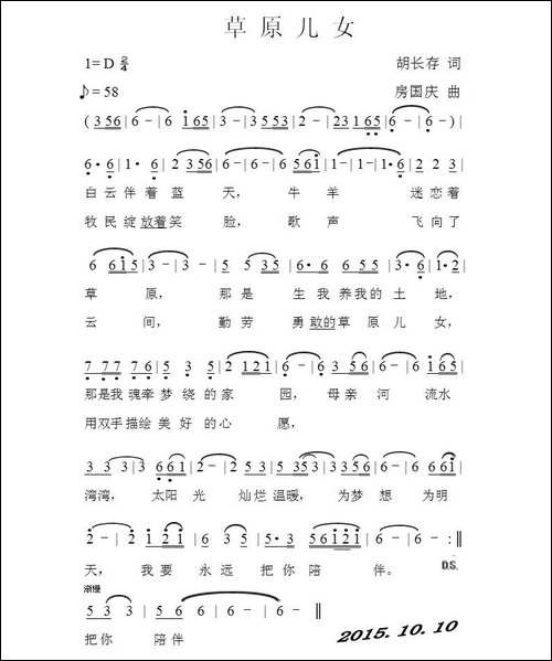 草原儿女-胡长存词-房国庆曲