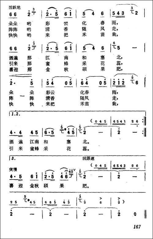 春风吹-孙宝忠词-施宏伟曲