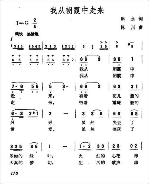 我从朝霞中走来