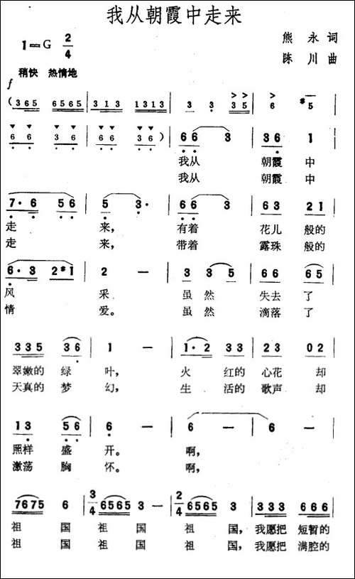 我从朝霞中走来