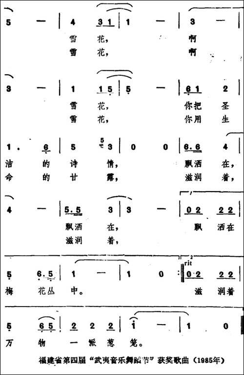 雪花--吴永生词-史宗毅曲
