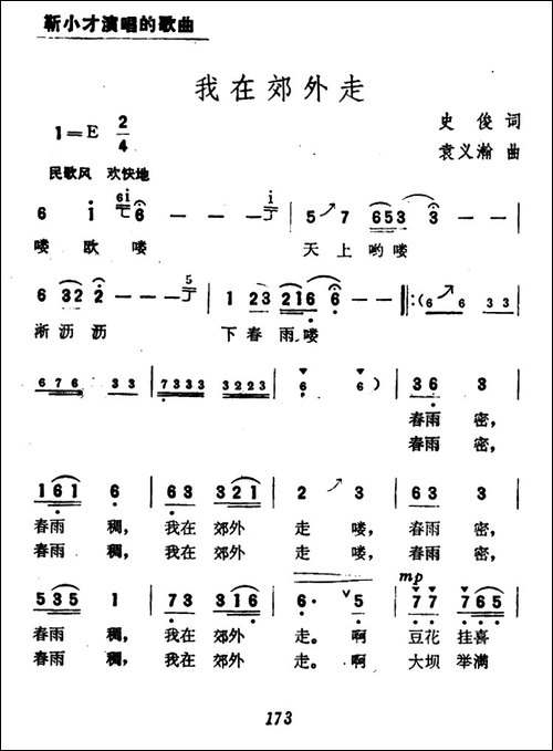 我在郊外走