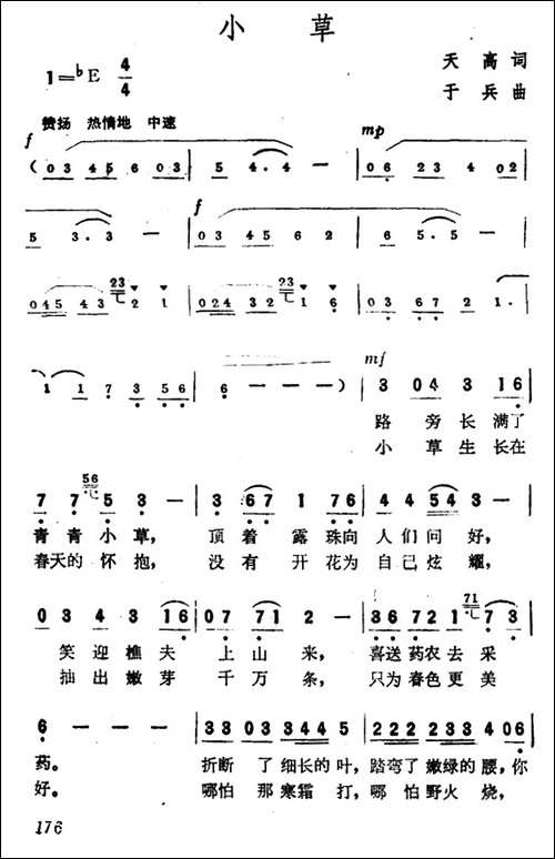 小草-天高词-于兵曲