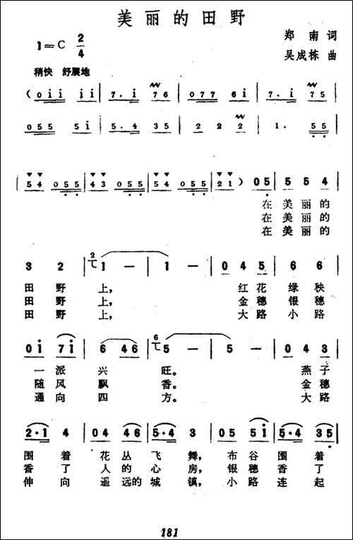 美丽的田野