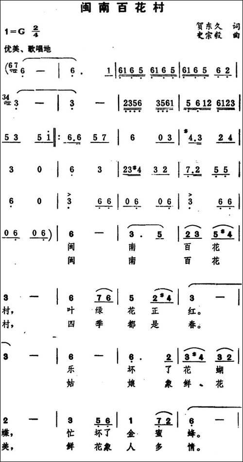 闽南百花村-