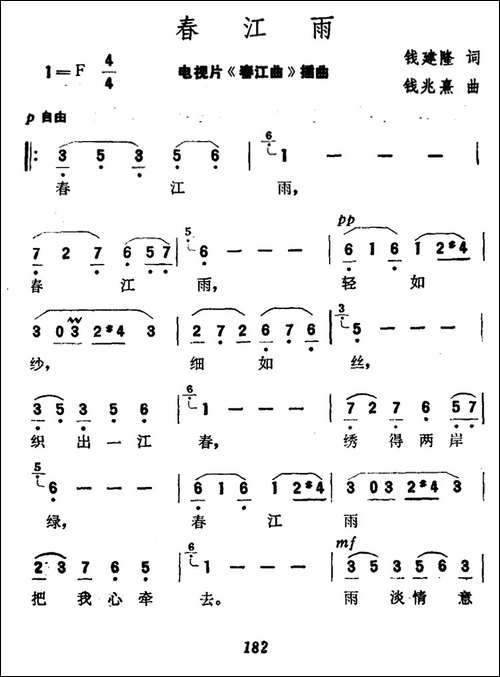 春江南-钱建隆词-钱兆熹曲