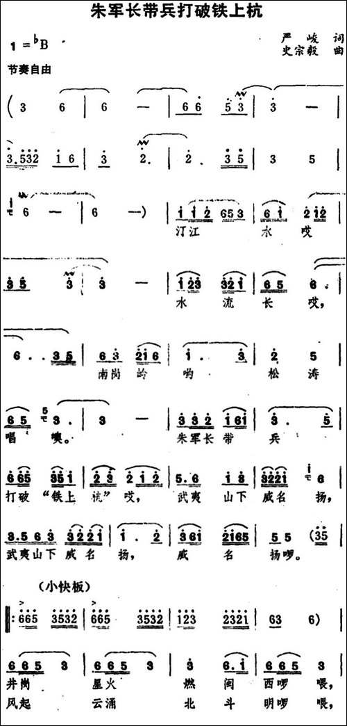 朱军长带兵打破铁上杭