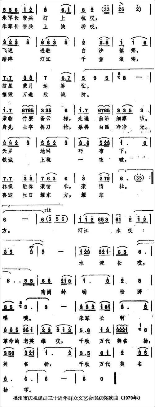 朱军长带兵打破铁上杭