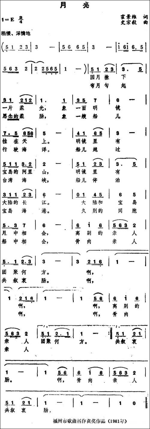 月亮-霍景维词-史宗毅曲