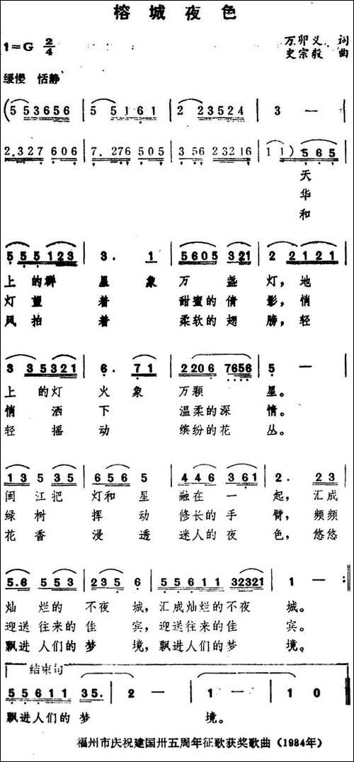 榕城夜色