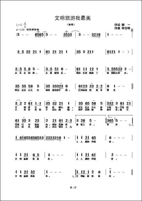 文明旅游我最美-郝一词-李志明曲