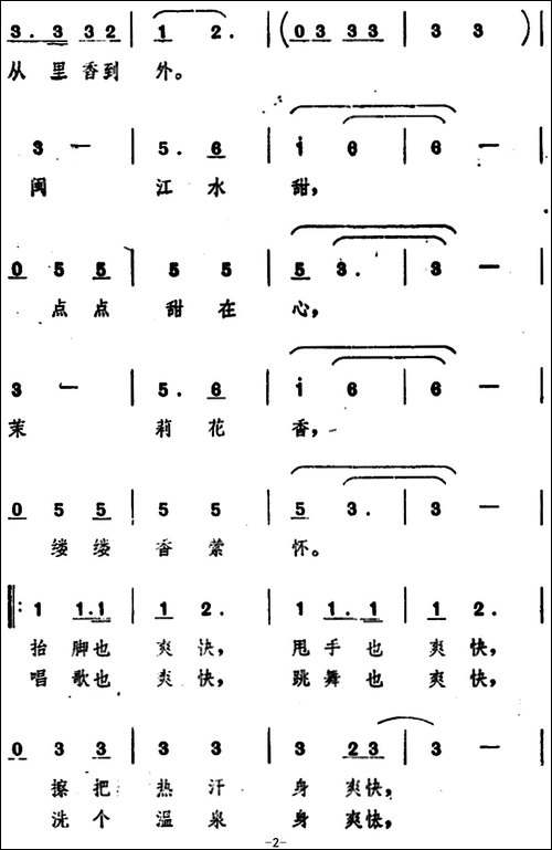 爽快歌