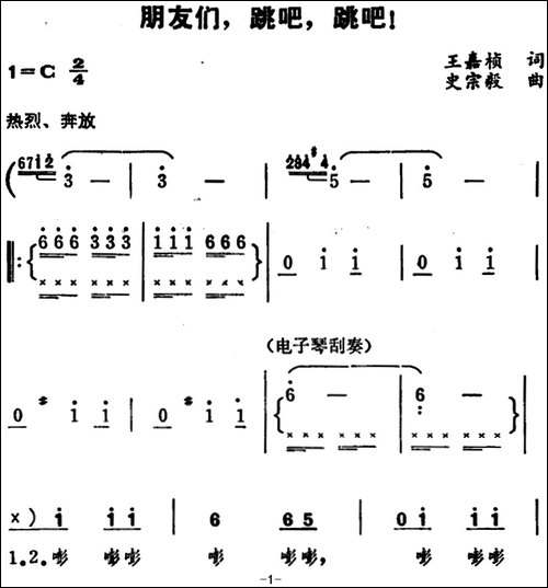朋友们，跳吧，跳吧！