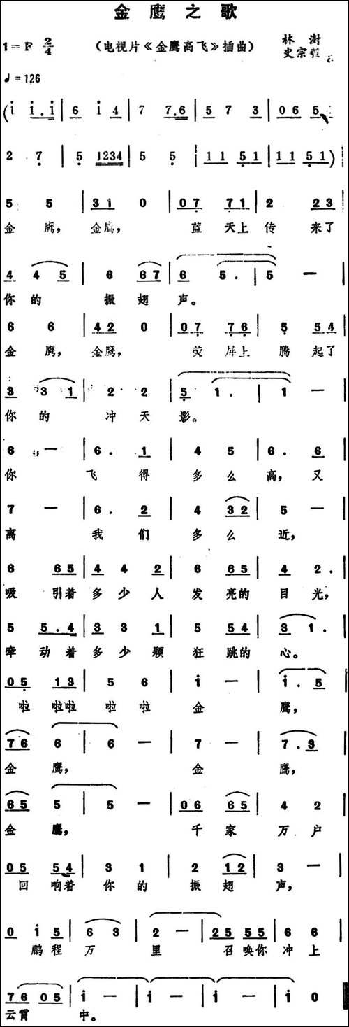 金鹰之歌--电视片《金鹰高飞》插曲