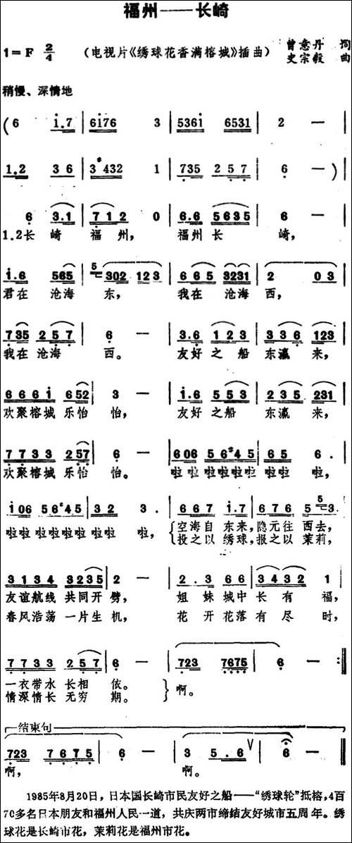 福州――长崎--电视片《绣球花香满榕城》插曲