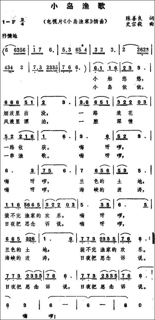 小岛渔歌--电视片《小岛渔家》插曲