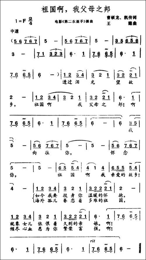 祖国啊，我父母之邦-电影《第二次握手》插曲