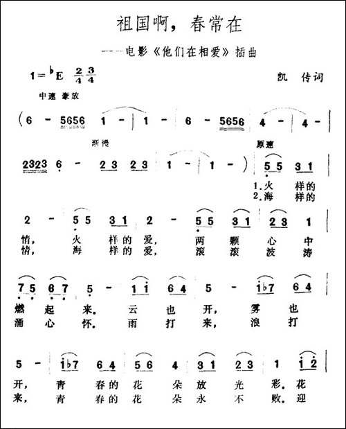 祖国啊，春常在-电影《他们在相爱》插曲