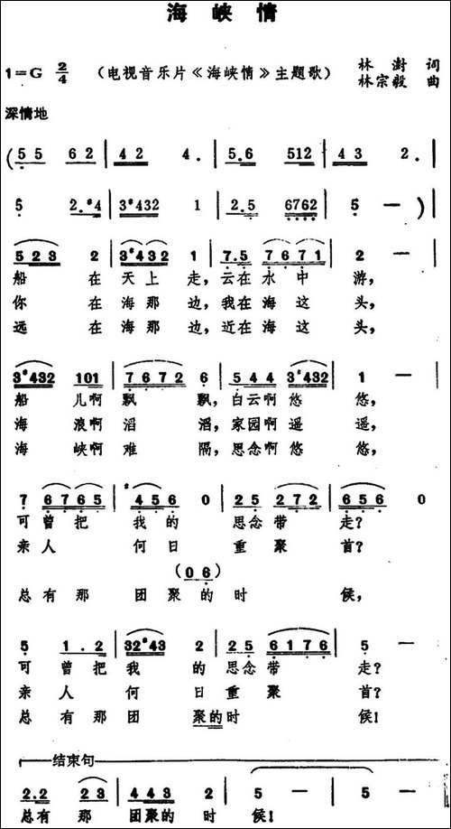 海峡情--电视音乐片《海峡情》主题歌