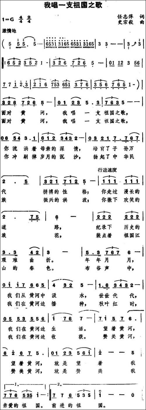 我唱一支祖国之歌
