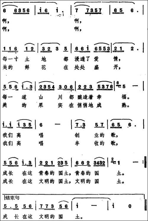 我爱这如花的国土