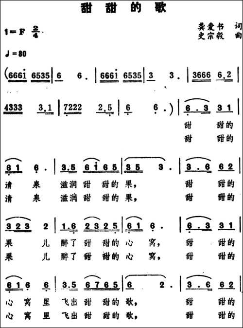 甜甜的歌-