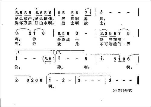 战士和界碑