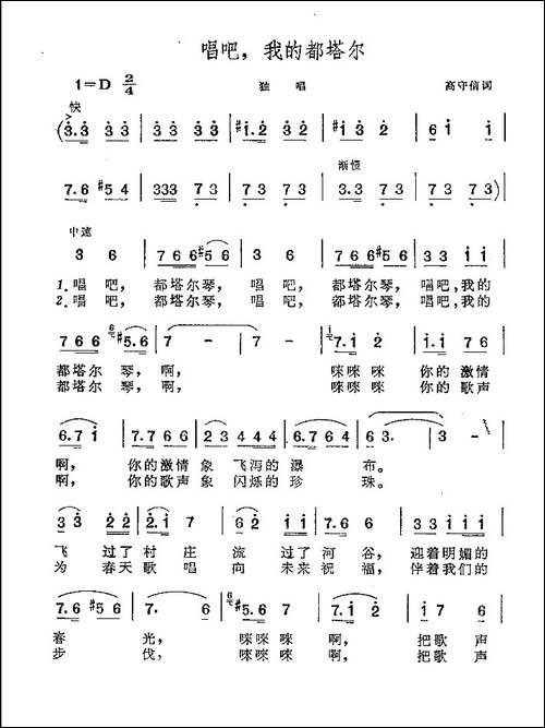 唱吧，我的都塔尔