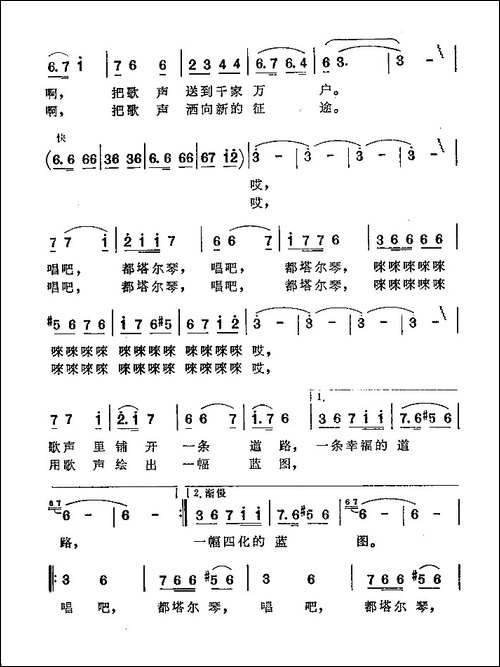 唱吧，我的都塔尔