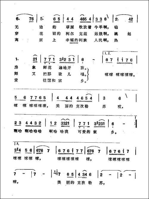 啊，美丽的克孜勒苏