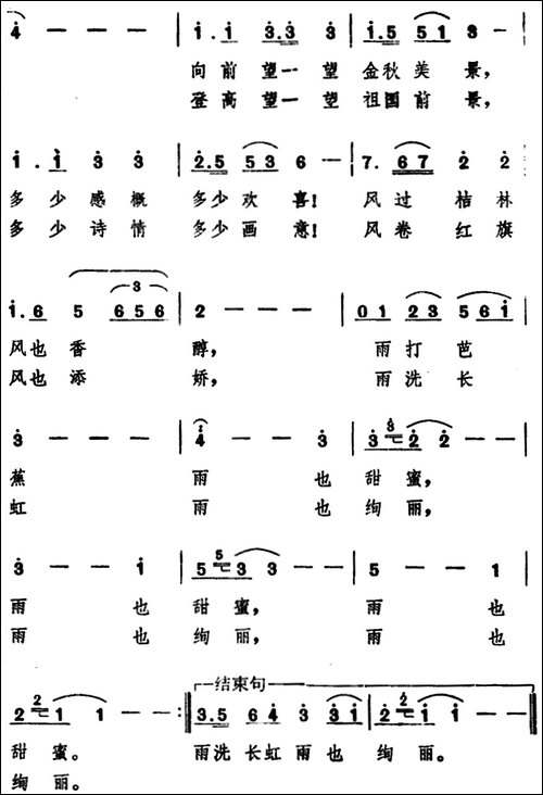 向金秋走去--献给中年和祖国的歌
